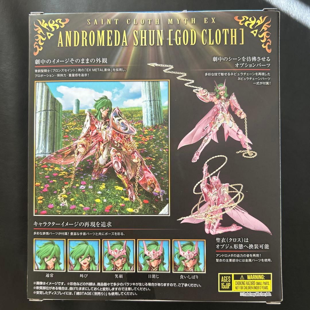 聖闘士聖衣神話EX アンドロメダ瞬　神聖衣　ゴッドクロス