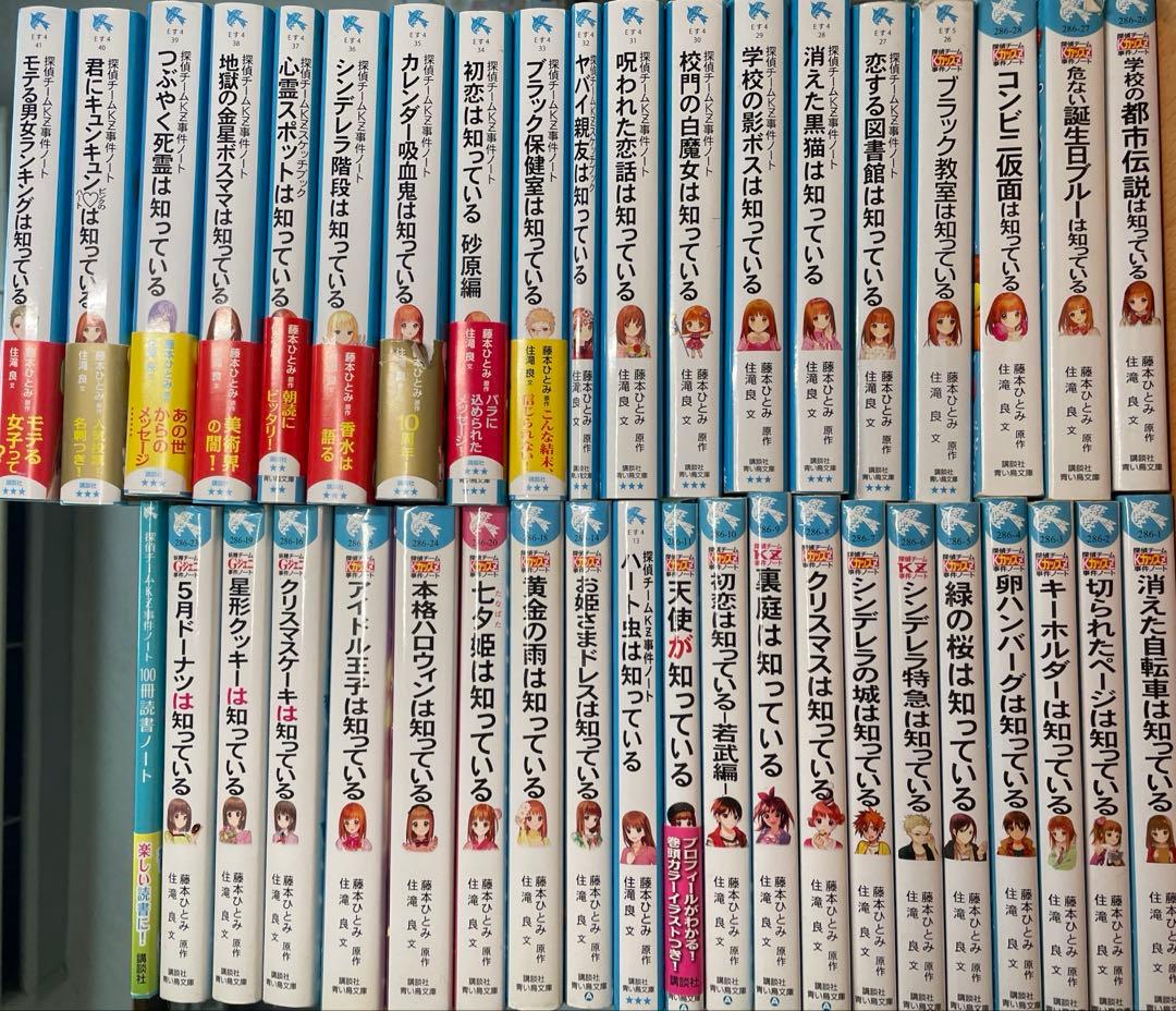 探偵チームKZ事件ノート 青い鳥文庫 39巻セット+おまけ付き