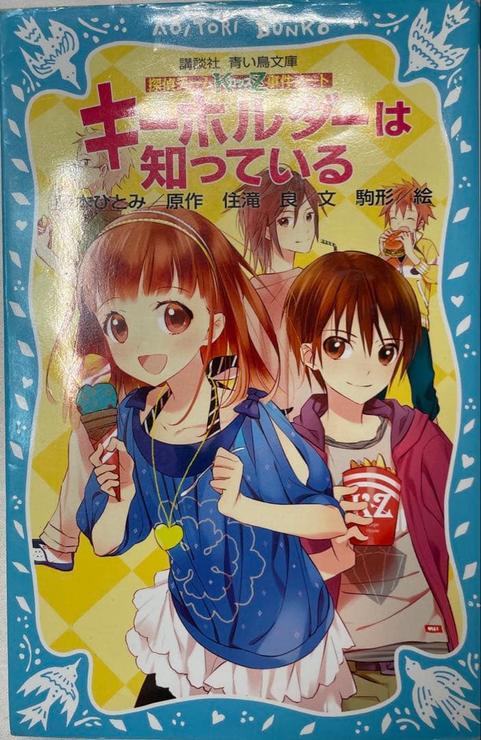 探偵チームKZ事件ノート 青い鳥文庫 39巻セット+おまけ付き