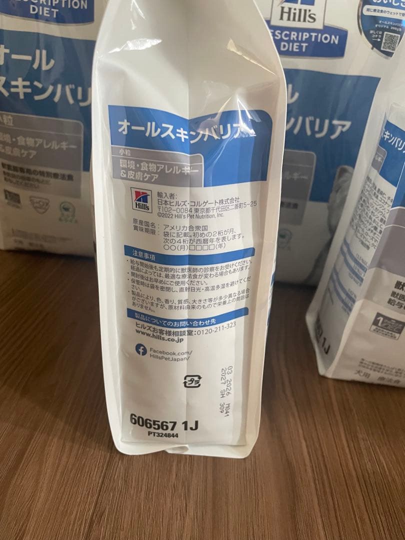 Hill's オールスキンバリア 1.35kg×5袋