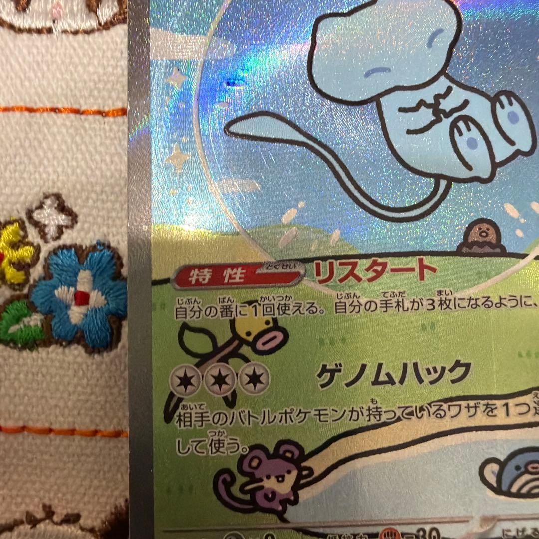 ⑧ミュウex SAR SV4a シャイニートレジャーex 347/190