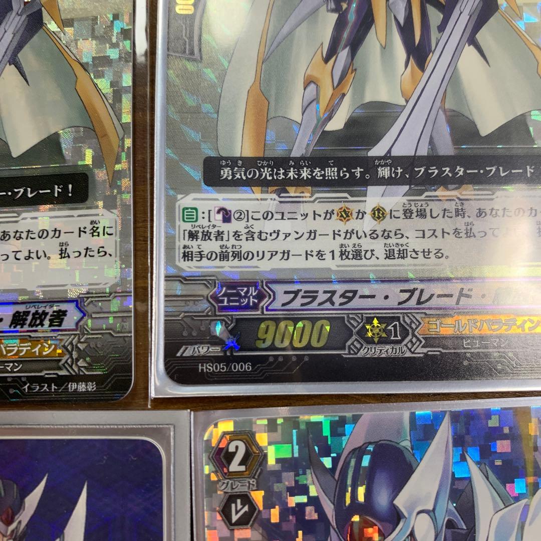 ヴァンガード ブラスター・ブレード まとめ SP TD RRR PR HS 初期