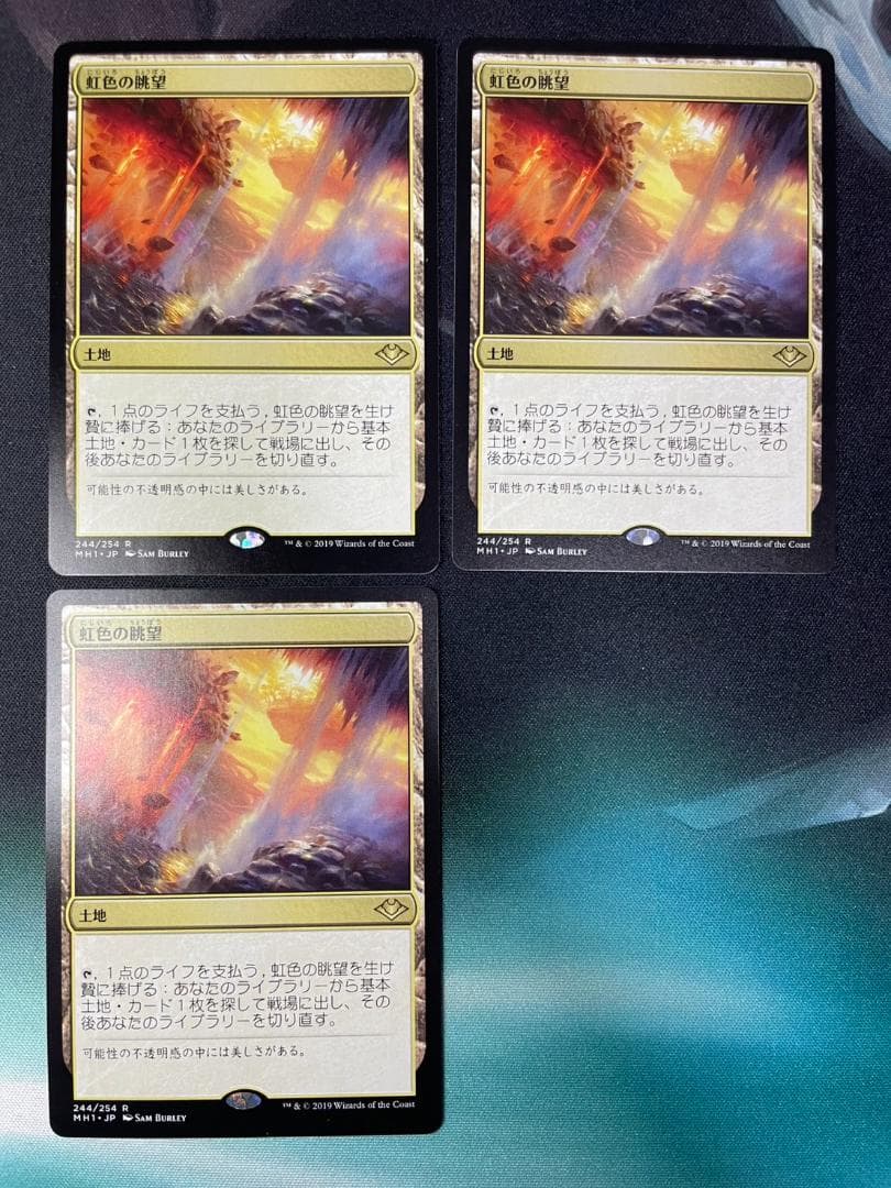 虹色の眺望　日本語版 ３枚セット