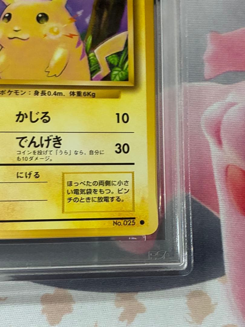PSA9☆ピカチュウ 初期 旧裏 マークあり