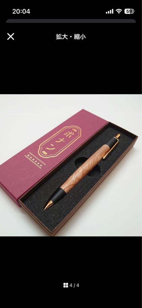 ボナンペン　特上欅、縮杢　クッション無くし用バネ付属