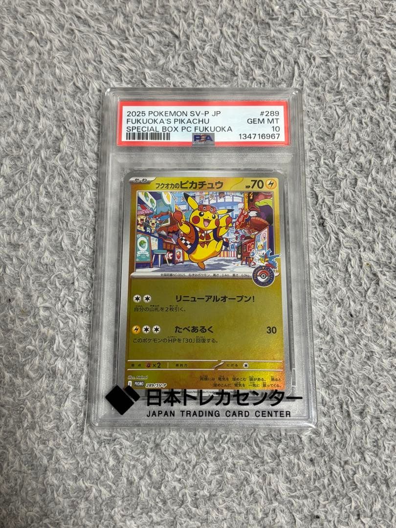 【PSA10】 フクオカのピカチュウ プロモ
