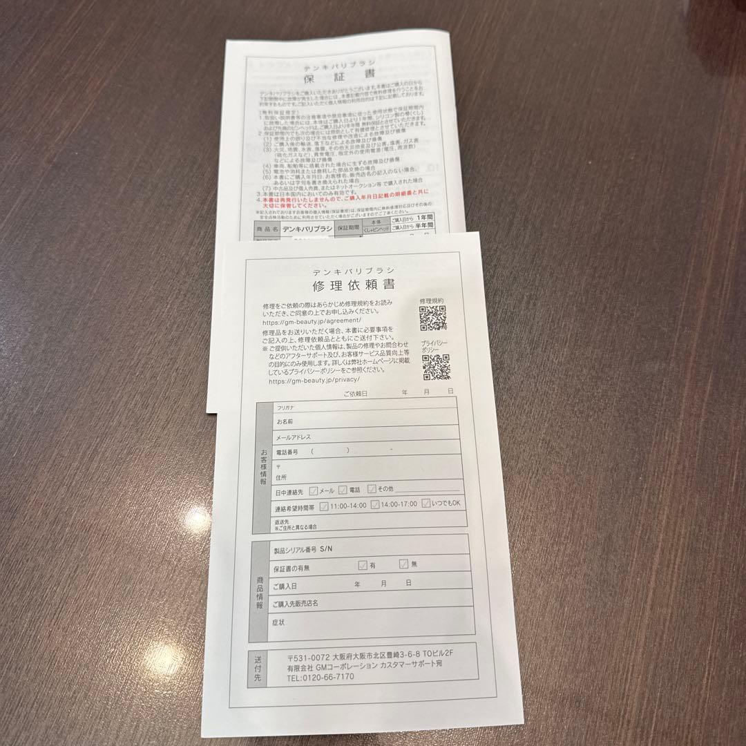 正規品エレクトロン デンキバリブラシ　定価198000円　シリアル番号あり