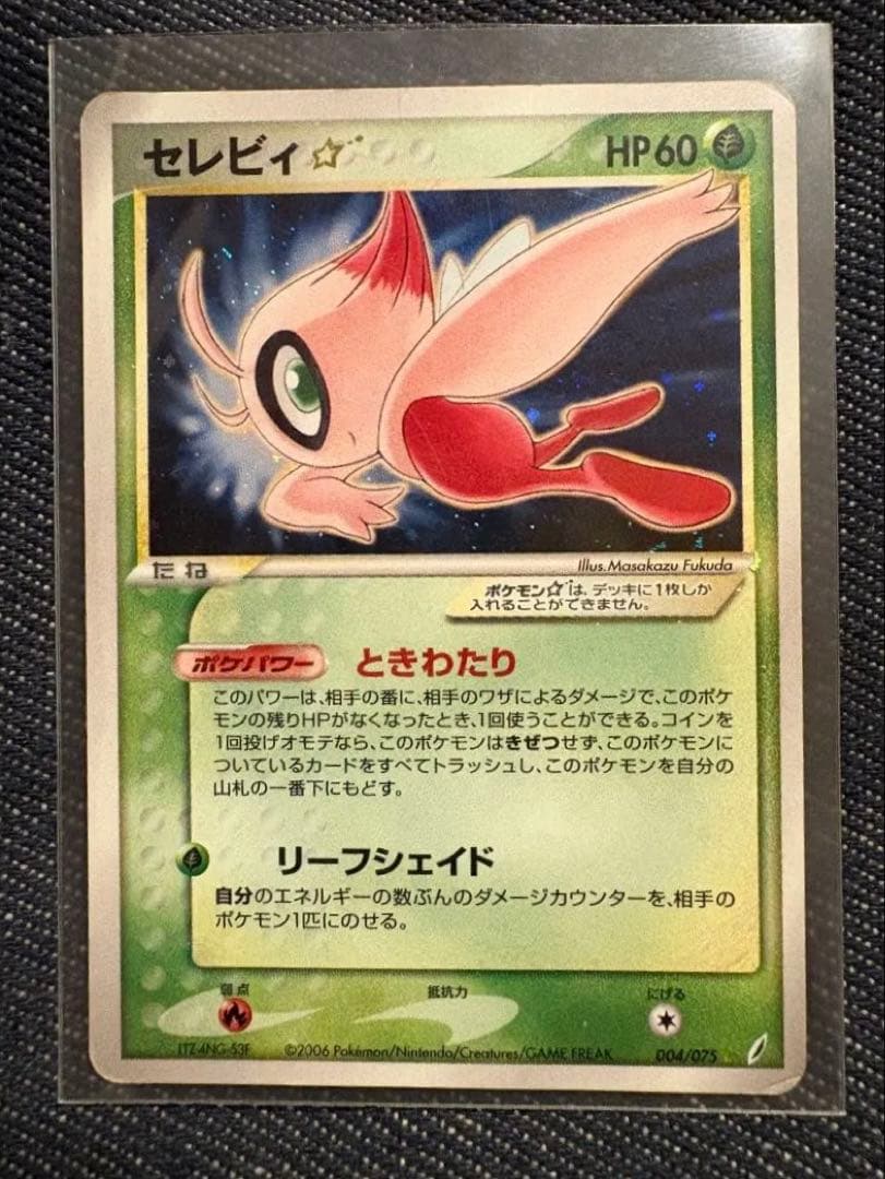 セレビィ☆☆ 拡張パック きせきの結晶 004/075