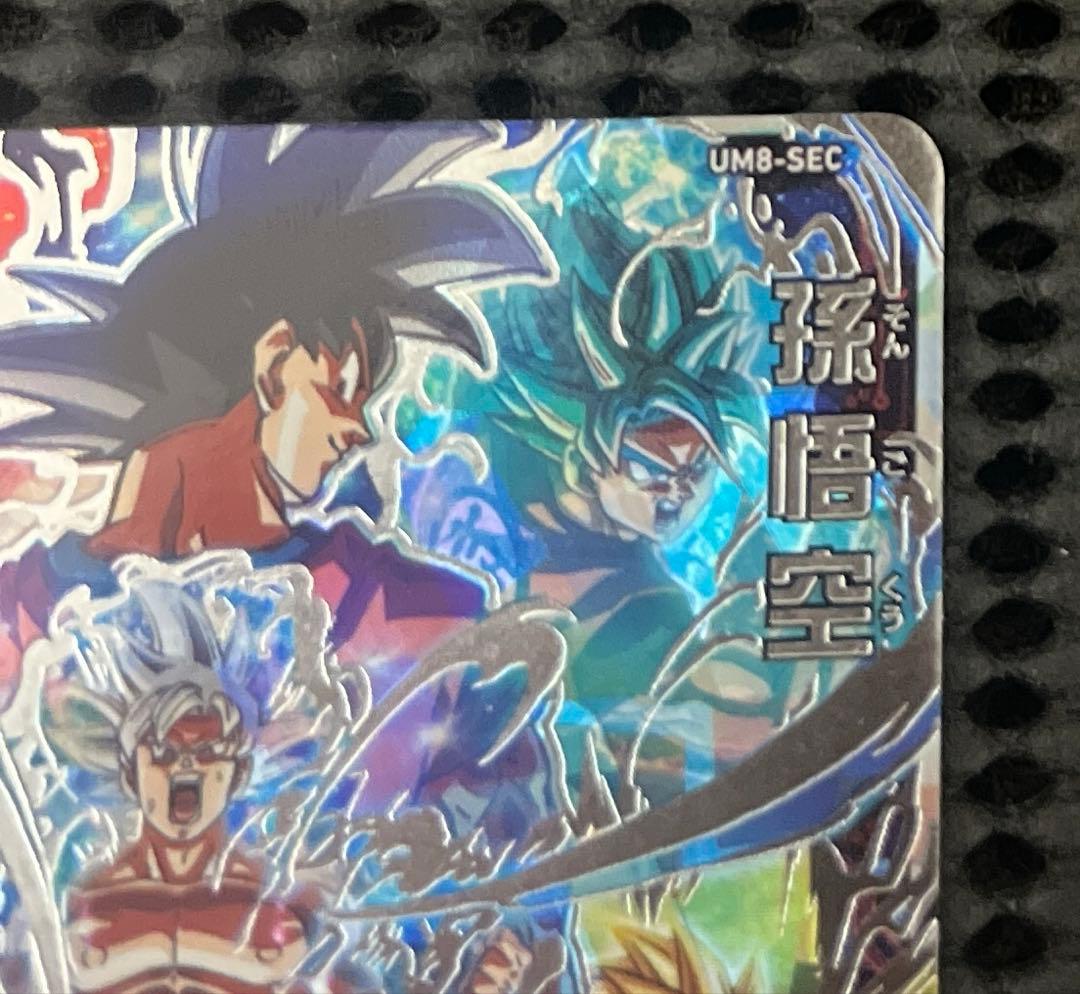 スーパードラゴンボールヒーローズ　um8-sec 孫悟空