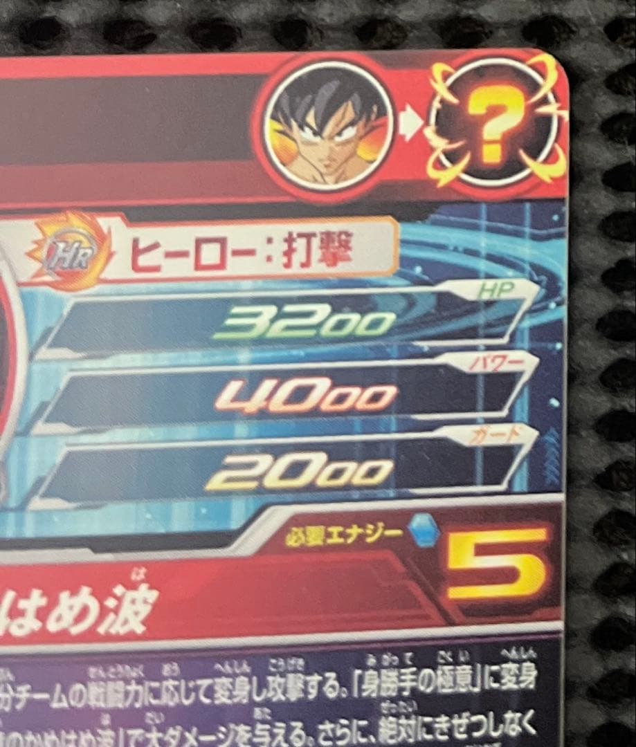 スーパードラゴンボールヒーローズ　um8-sec 孫悟空