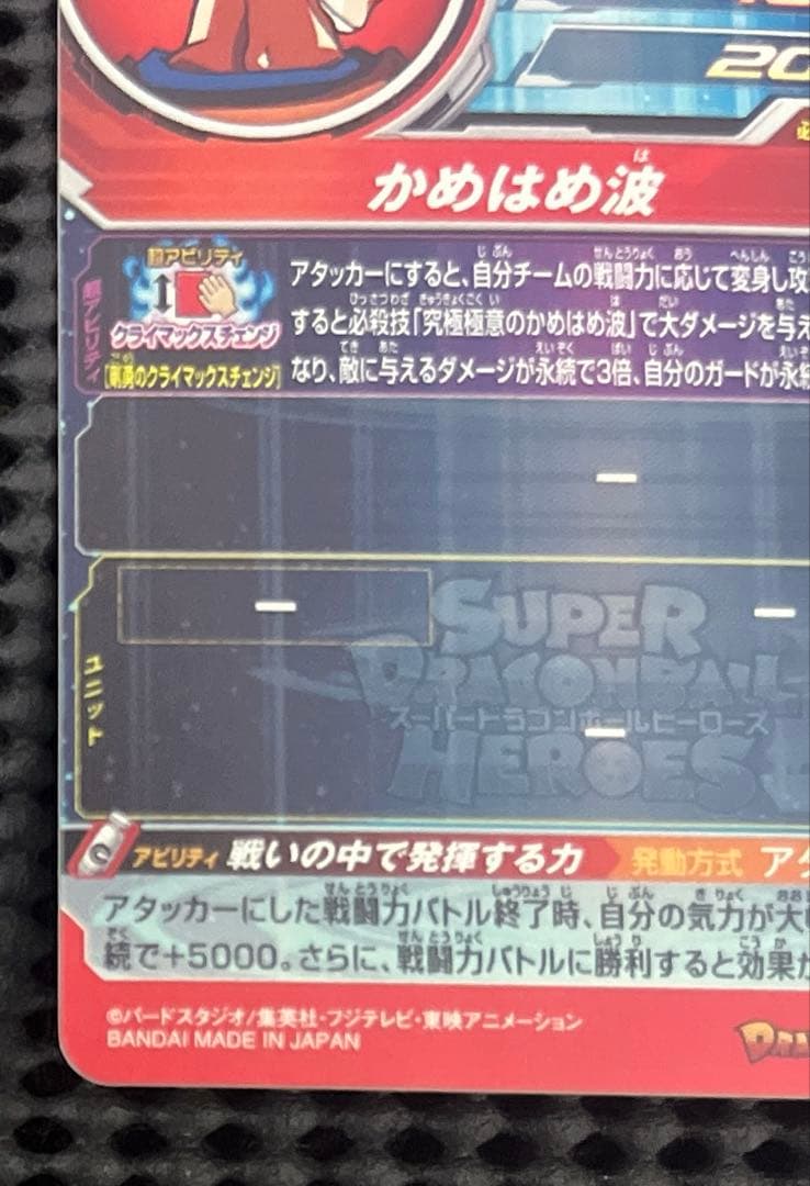 スーパードラゴンボールヒーローズ　um8-sec 孫悟空