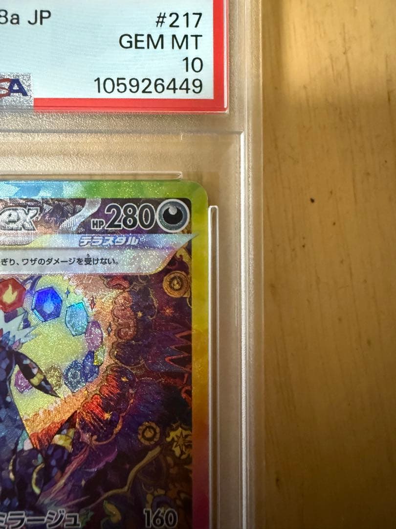ブラッキーex SAR テラスタルフェス　PSA10 送料込み　美品