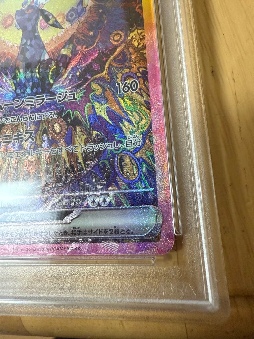 ブラッキーex SAR テラスタルフェス　PSA10 送料込み　美品