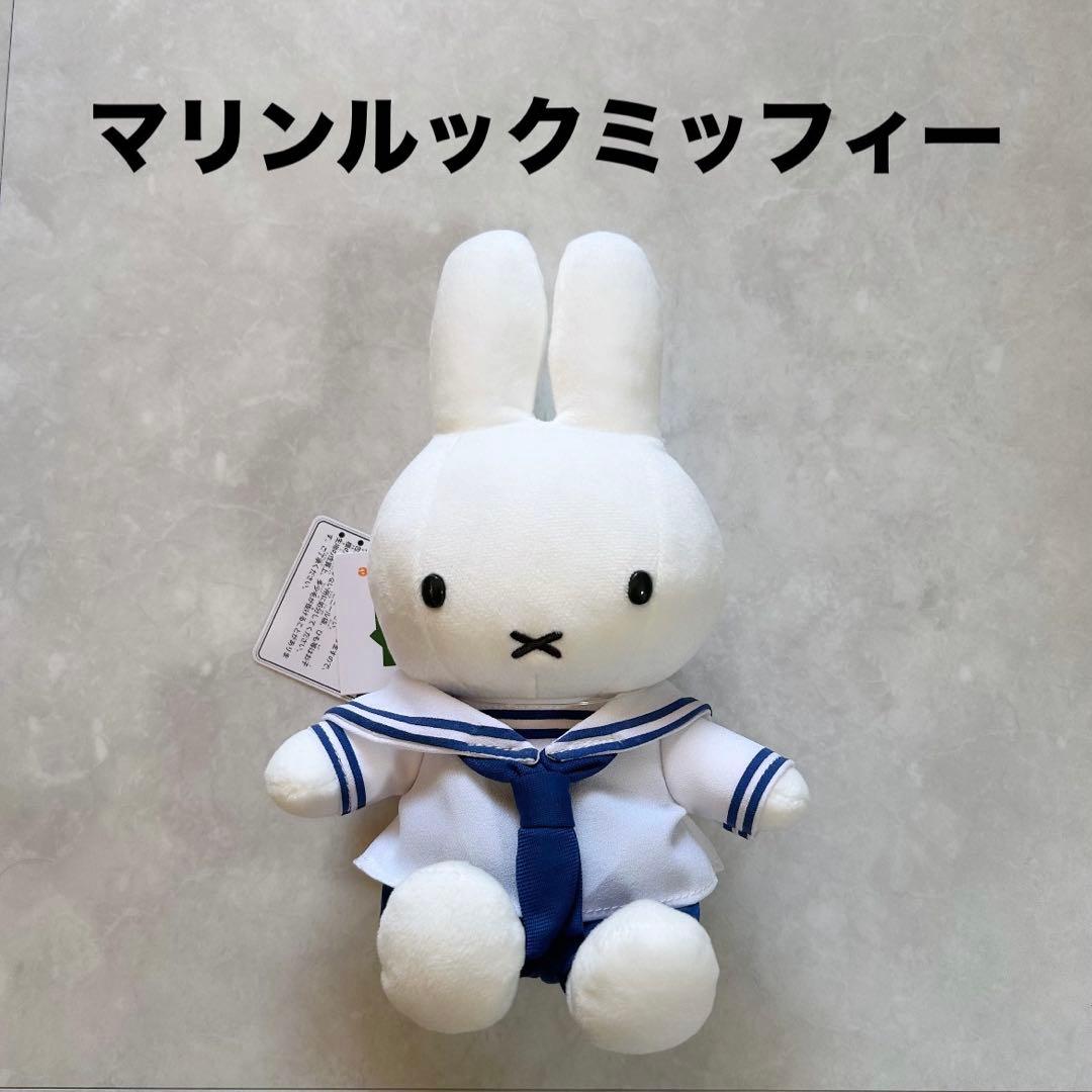 マリンルックミッフィー ぬいぐるみ