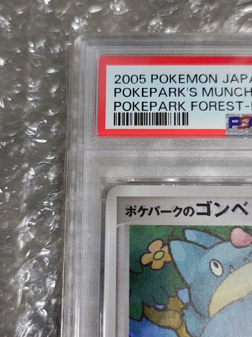 【PSA9】ポケパークのゴンベ 008/009 ポケパークプレミアムファイル