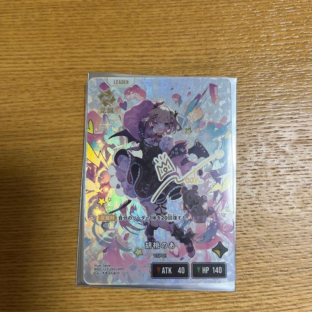 クロススターズ　胡桃のあ　LRPP