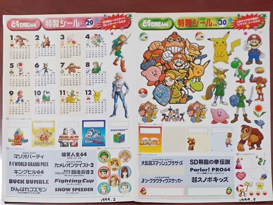 ニンドリ　電撃　マクドナルド　ゲーム　キャラクター　シール　まとめ売り