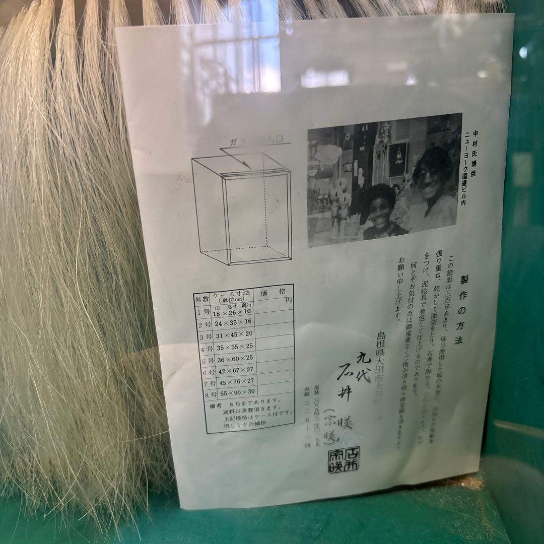 9代目　石井宗暎作　神楽面 荒神　木製