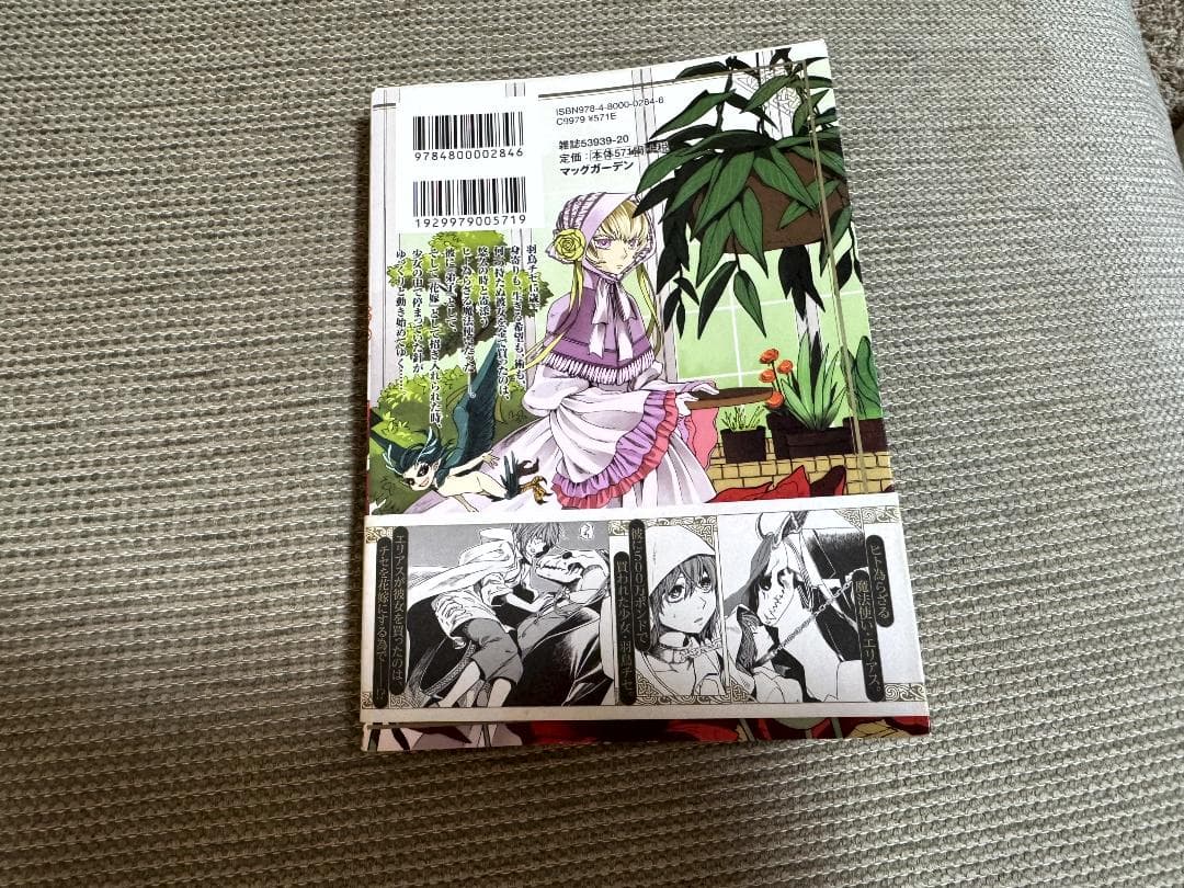 y*m様 魔法使いの嫁・１・サイン入り