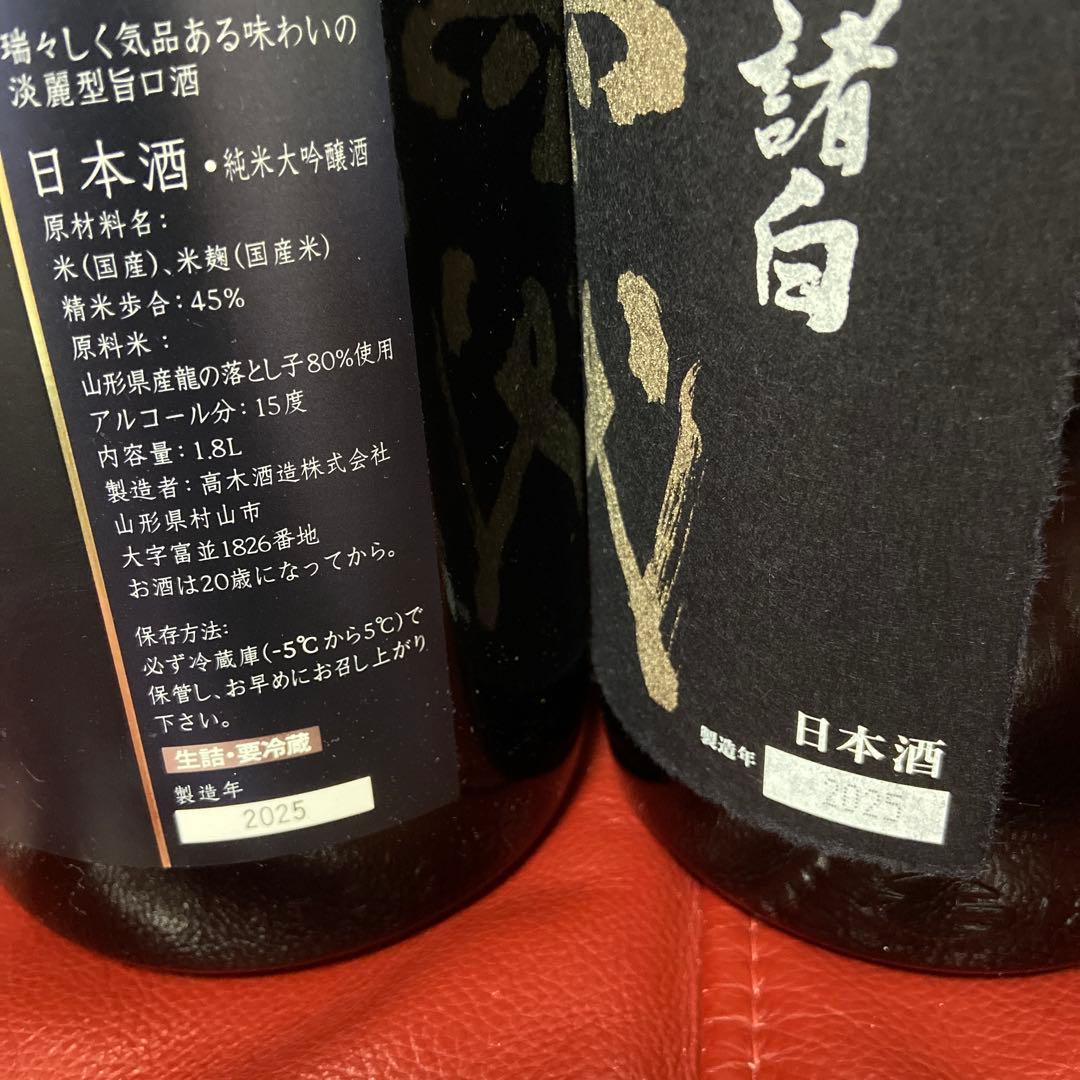 十四代龍の落とし子空瓶