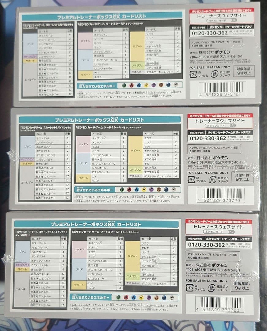 プレミアムトレーナーボックスex 3個セット シュリンク付き