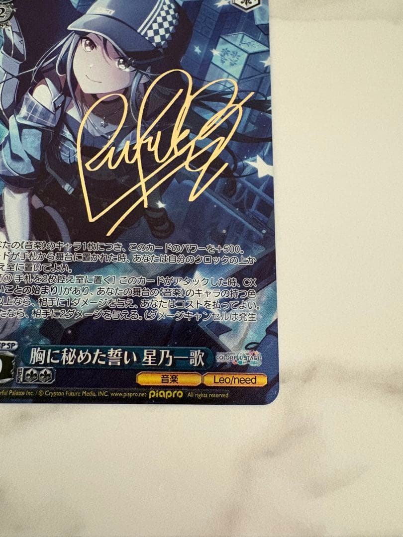 プロセカ 胸に秘めた誓い 星乃一歌 PJS/S125-088SP ヴァイス