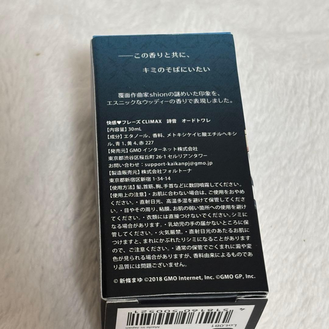 快感フレーズclimax フレグランス　大河内詩音