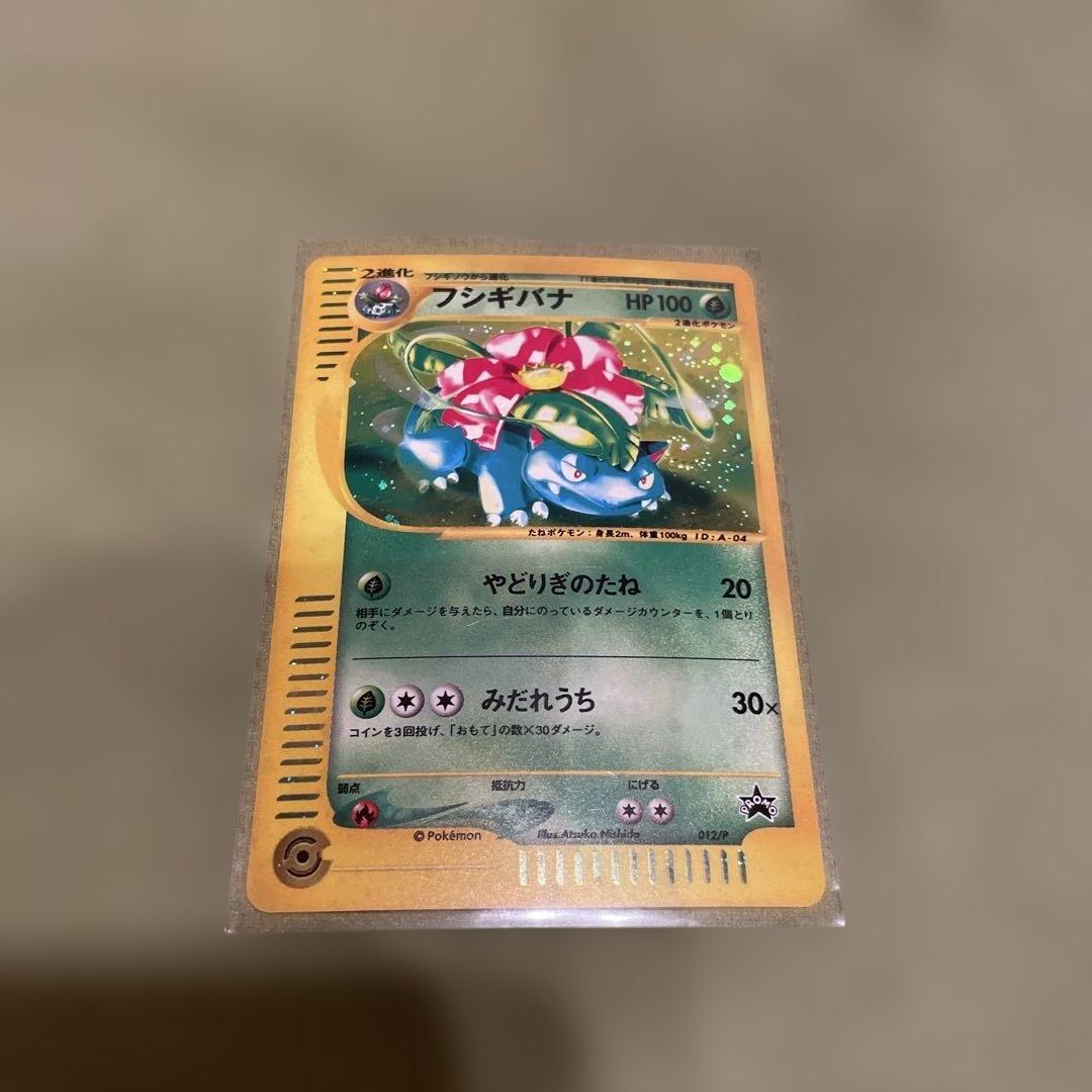 フシギバナ PROMO e 012/P