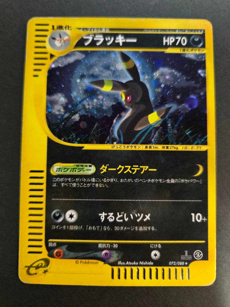 ブラッキー ★ 拡張パック第4弾 裂けた大地 072/088 ポケモンカード