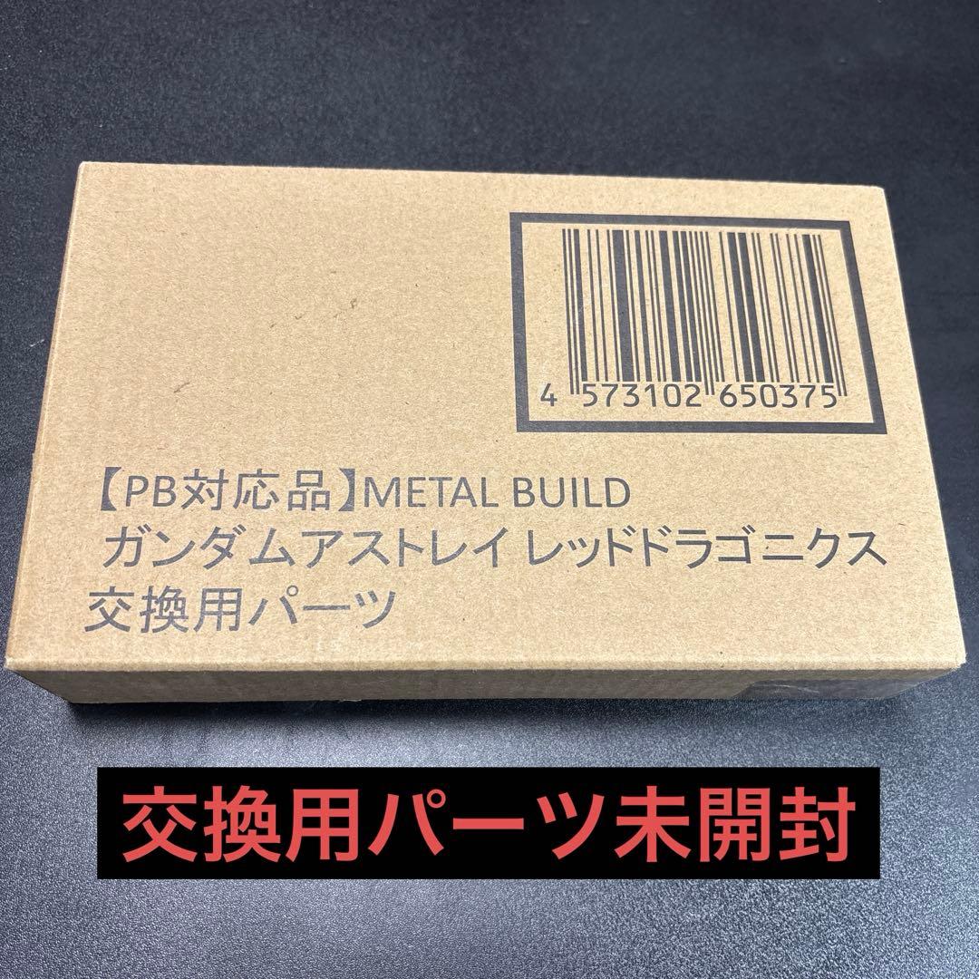 L BUILD ガンダムアストレイ　レッドドラゴニクス＋オプション4点