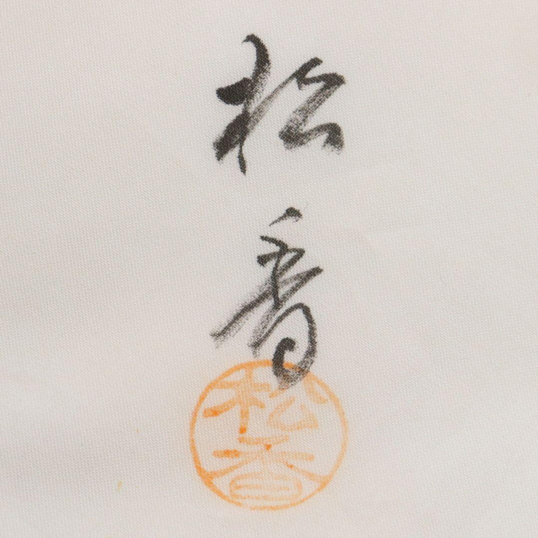 藤野松香作 波源氏車蒔絵 中棗 螺鈿細工 茶道具 共箱共布　V823　N1