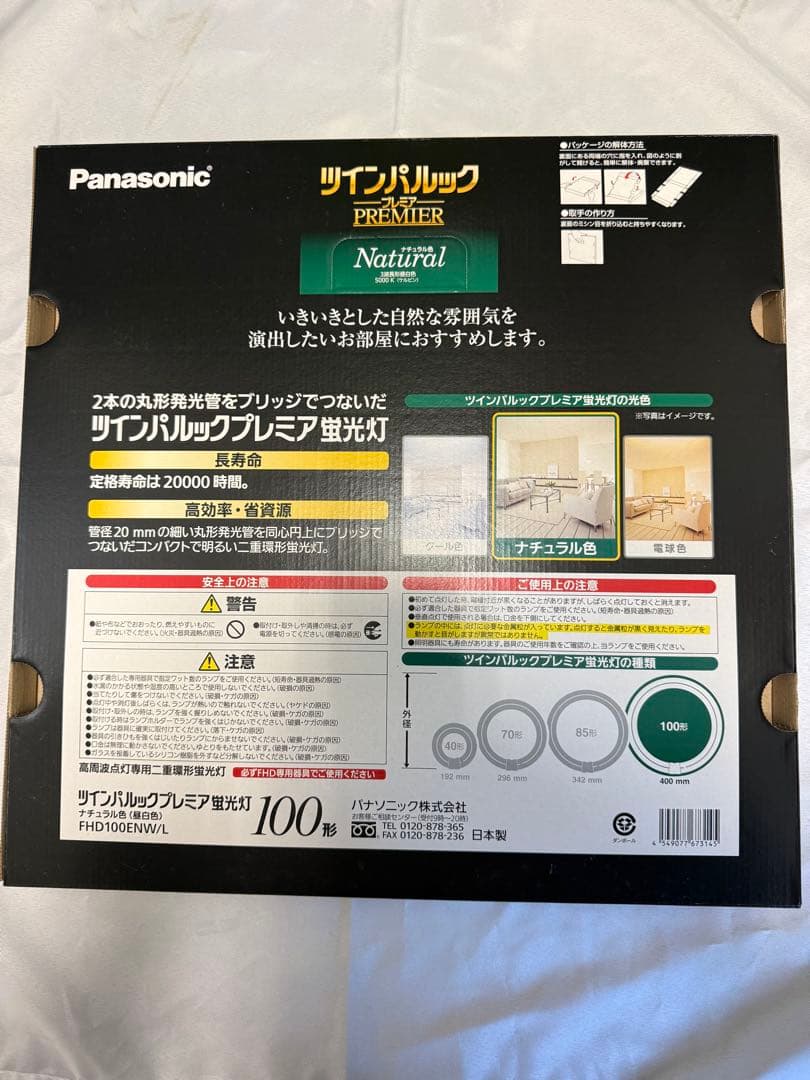 5個セット　100形2個85形3個　Panasonic ツインパルックプレミア
