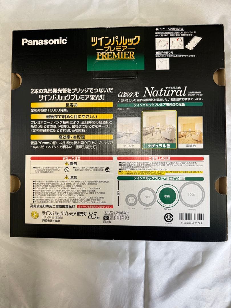 5個セット　100形2個85形3個　Panasonic ツインパルックプレミア