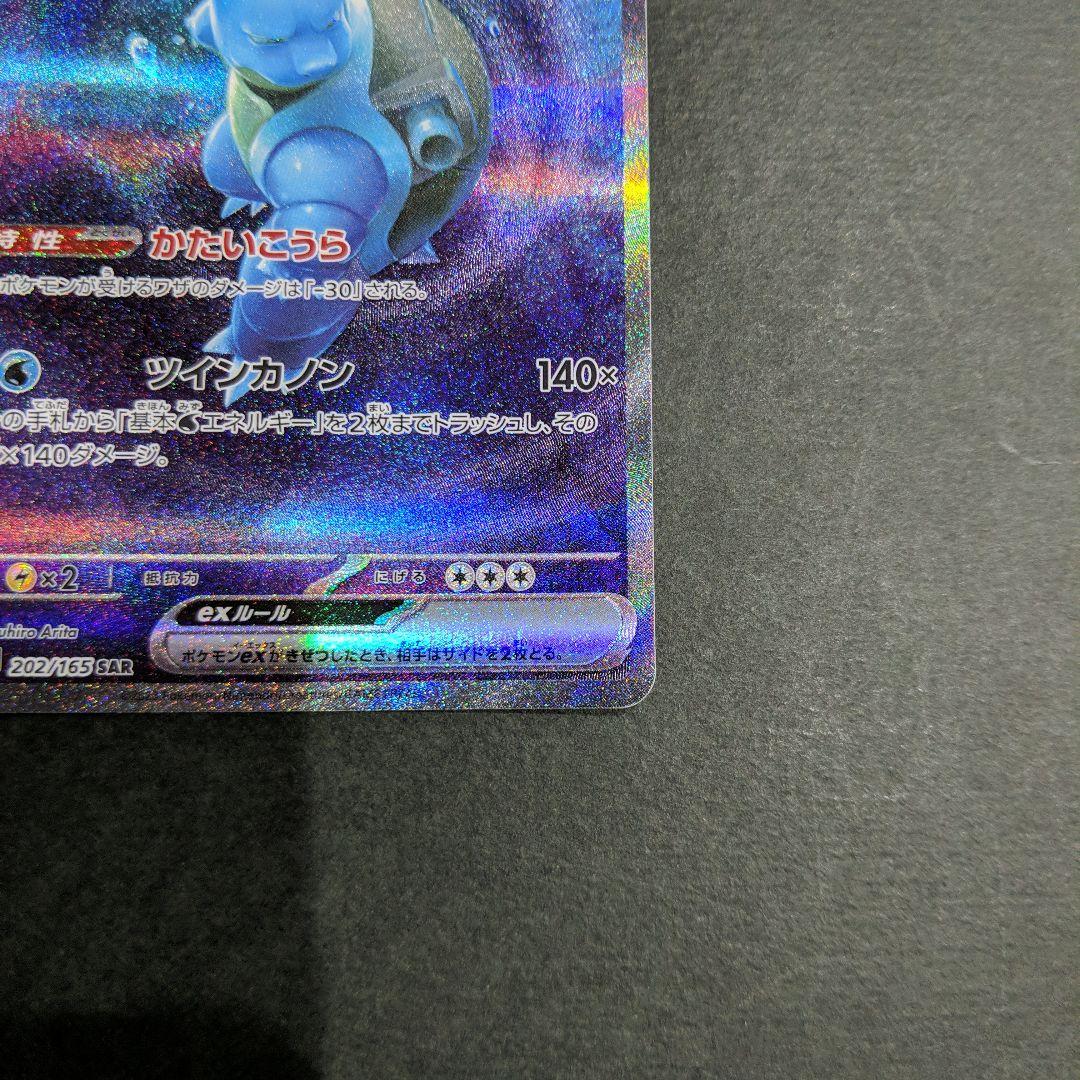 カメックスex SAR ポケモンカード151