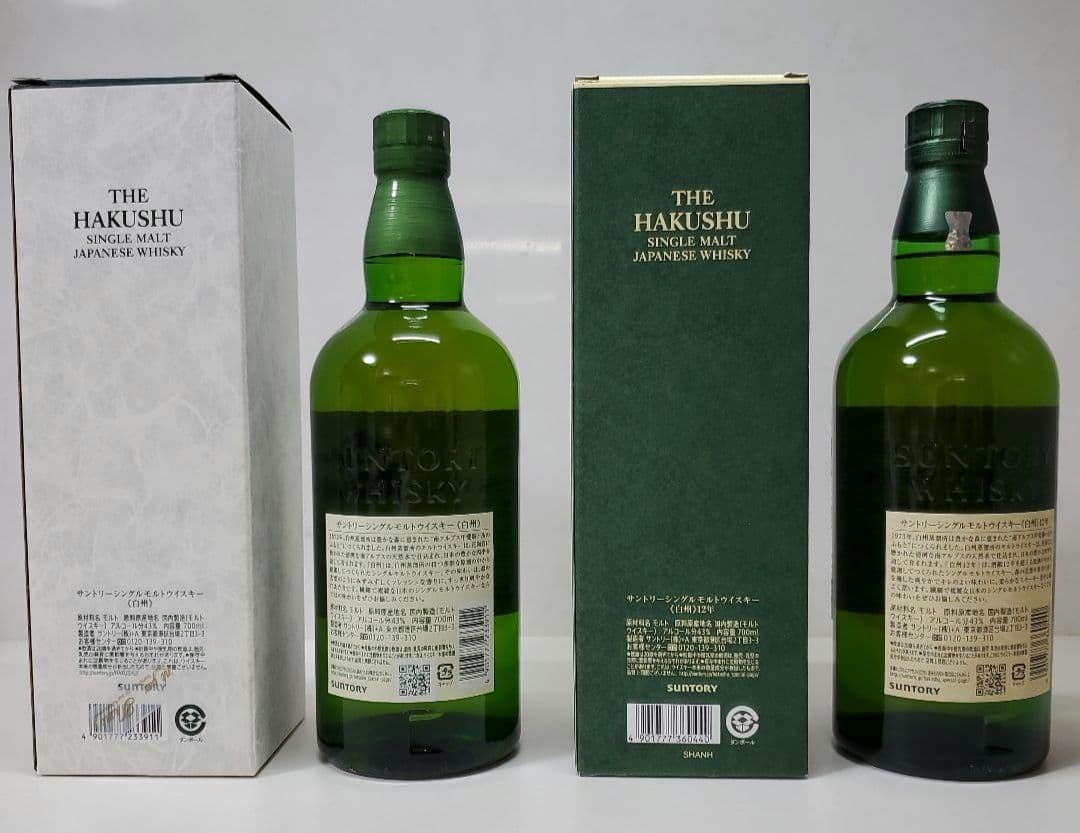 白州 12年 700ml、白州 700ml 2本飲み比べセット