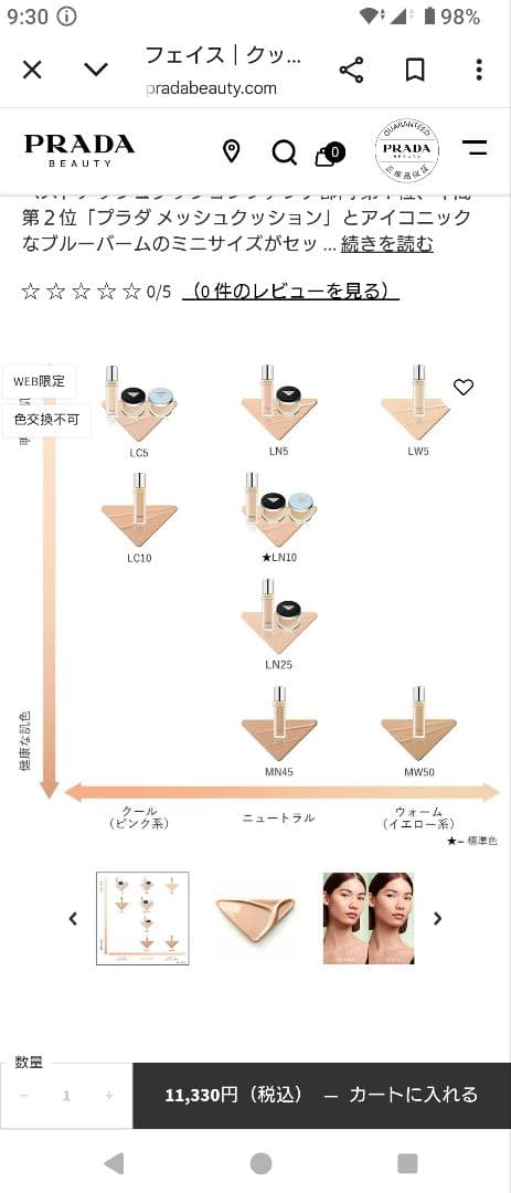 PRADA リヴィール　メッシュ　クッション　ファンデーション LC5