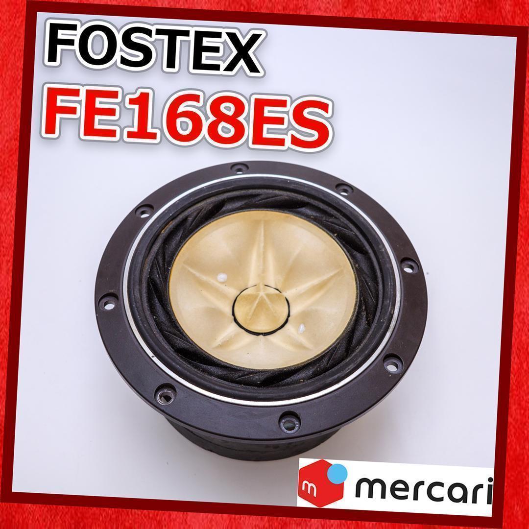 Fostex　フォステクス　16cmフルレンジスピーカー　FE168ES 397