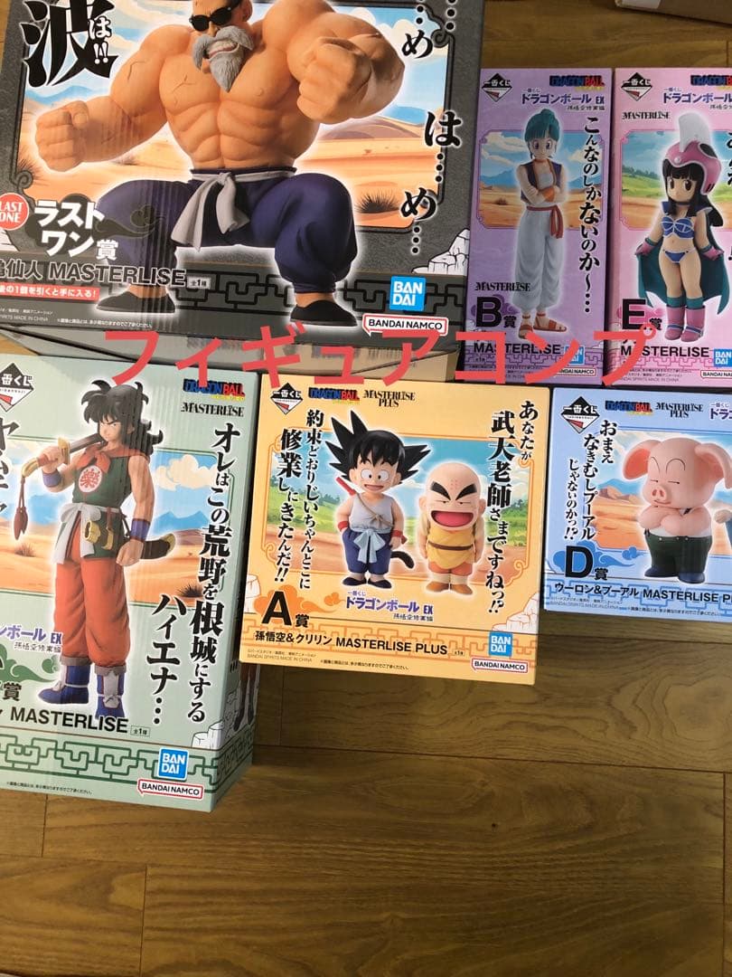 一番くじ　ドラゴンボールex 孫悟空修行編　フィギュアコンプセット