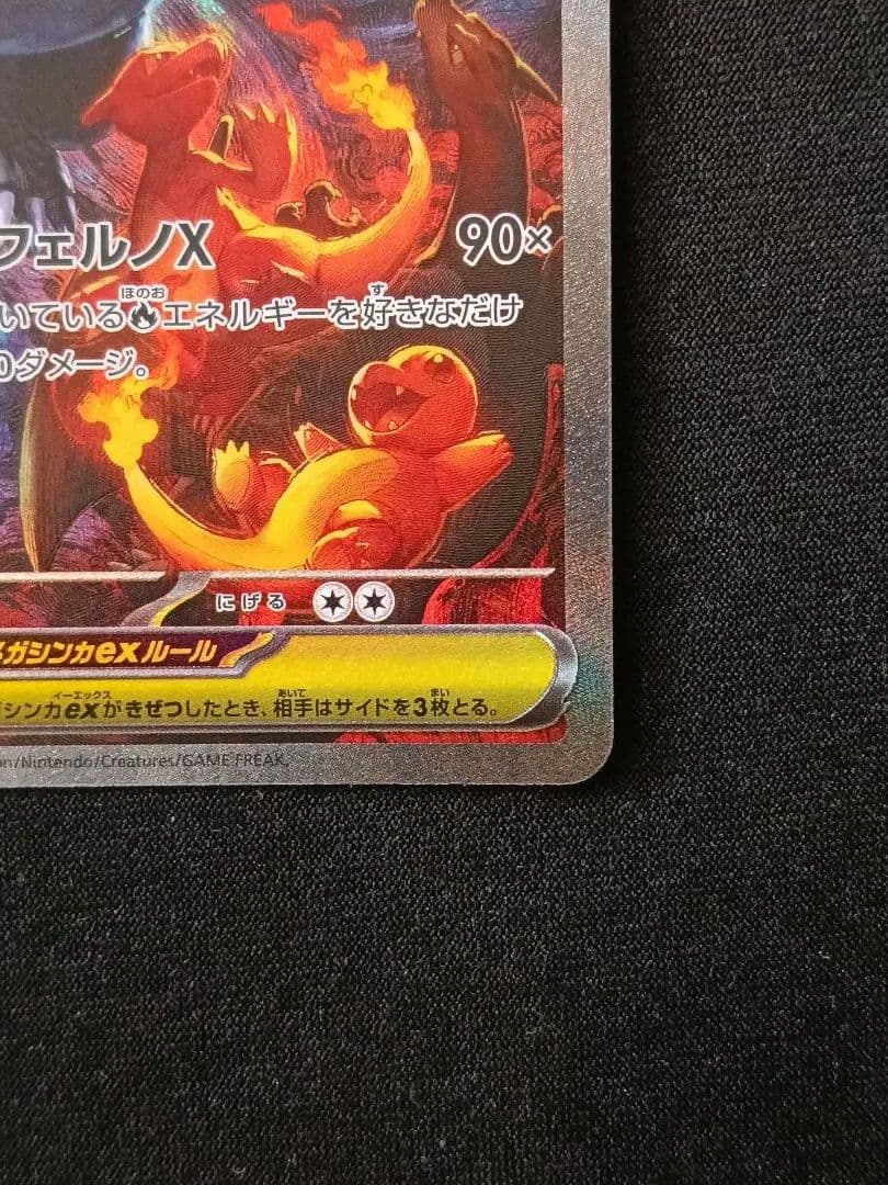 メガリザードンXex SAR 「インフェルノX」ポケモンカード④