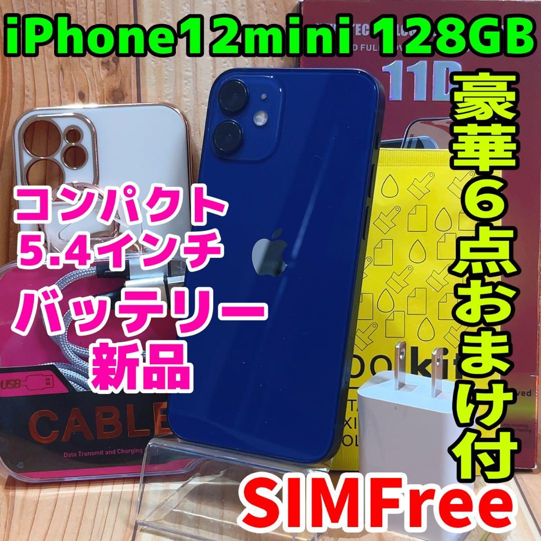 SIMフリー 本体 iPhone 12 mini 128 GB ブルー 549