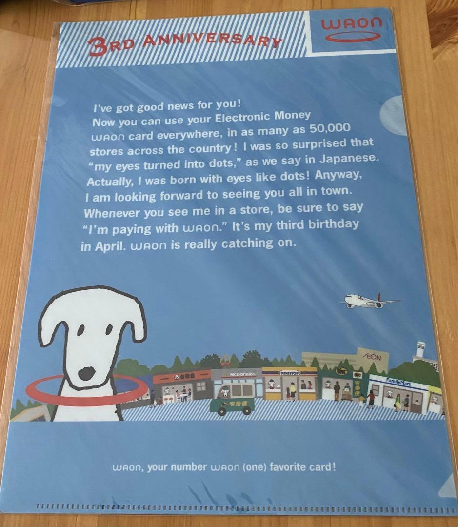 ワオンカード　WAON 3周年記念　WAONカード　ワオン　クリアファイル
