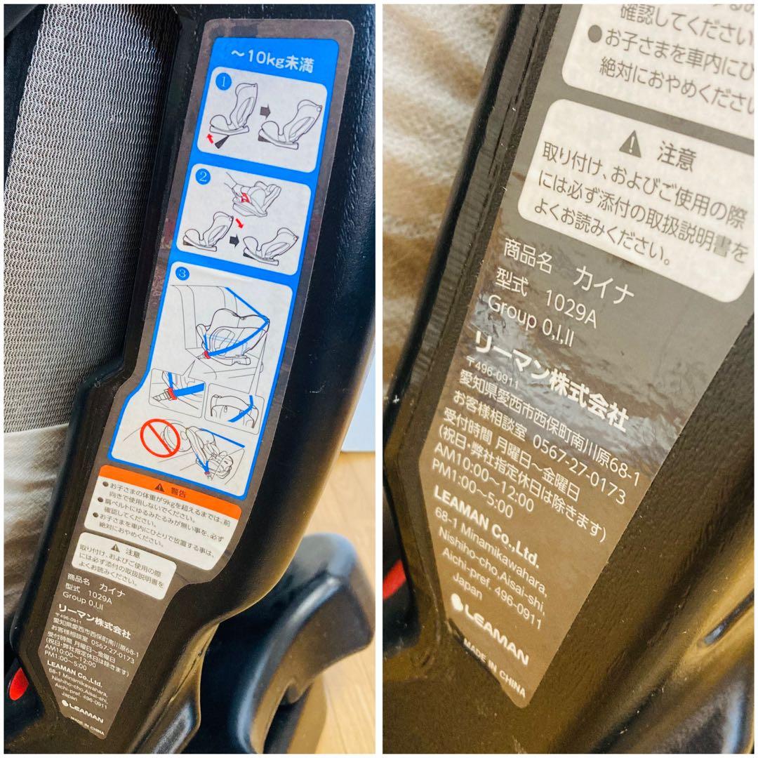 【美品】リーマン　チャイルドシート　ジュニアシート　カイナ　ブラックオレンジ