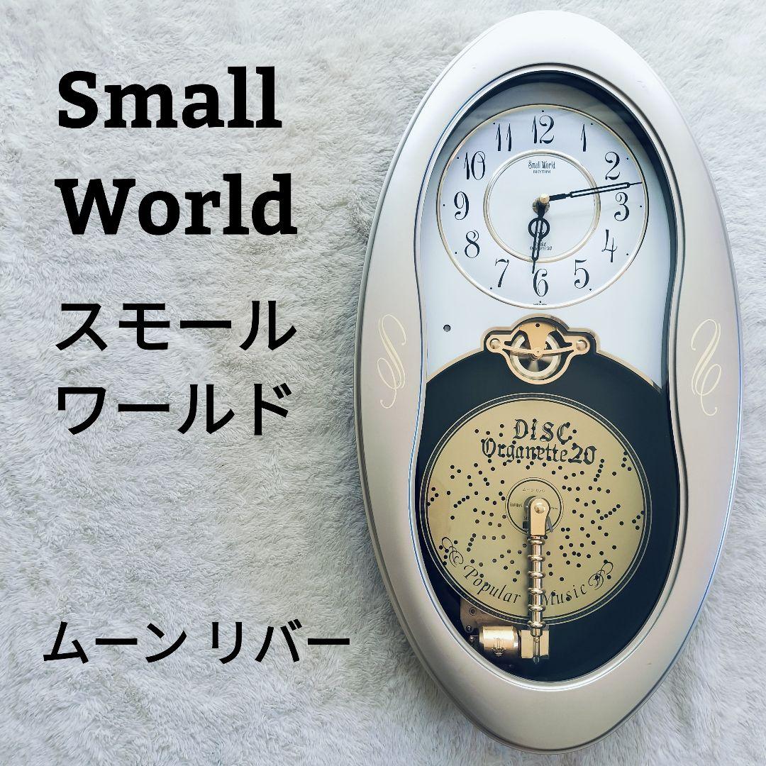 Small world スモールワールド　からくり時計　 オルゴール時計