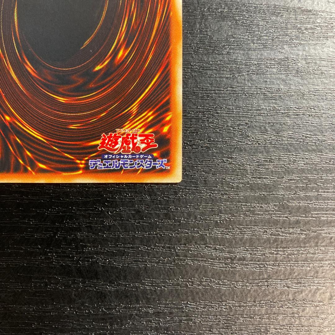 【美品】遊戯王カード　『創世神（ザ・クリエイター）』 UL　レリーフ