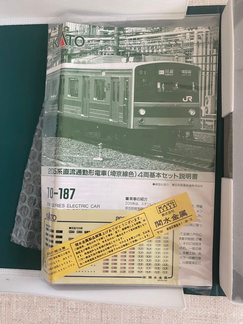 【超美品】KATO 205系基本セット Nゲージ