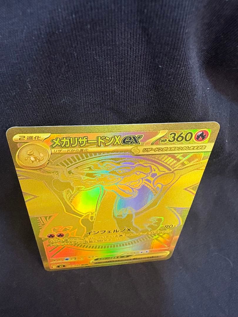 ポケモンカードゲーム　メガリザードンXex MUR