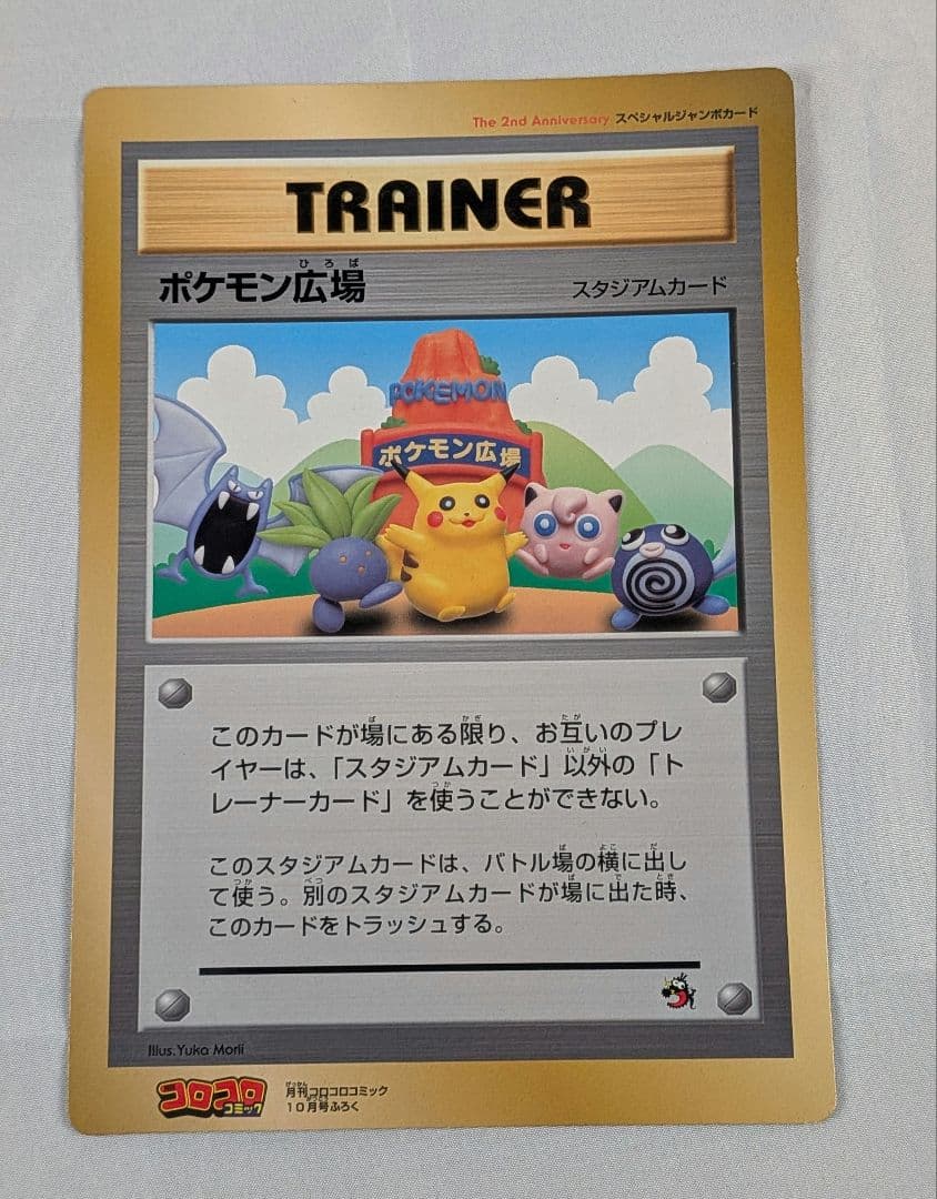 コロコロコミック　付録　ポケモン　スペシャルジャンボカード　まとめ売り