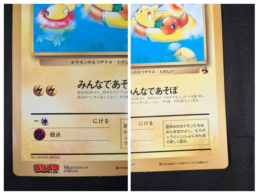 コロコロコミック　付録　ポケモン　スペシャルジャンボカード　まとめ売り