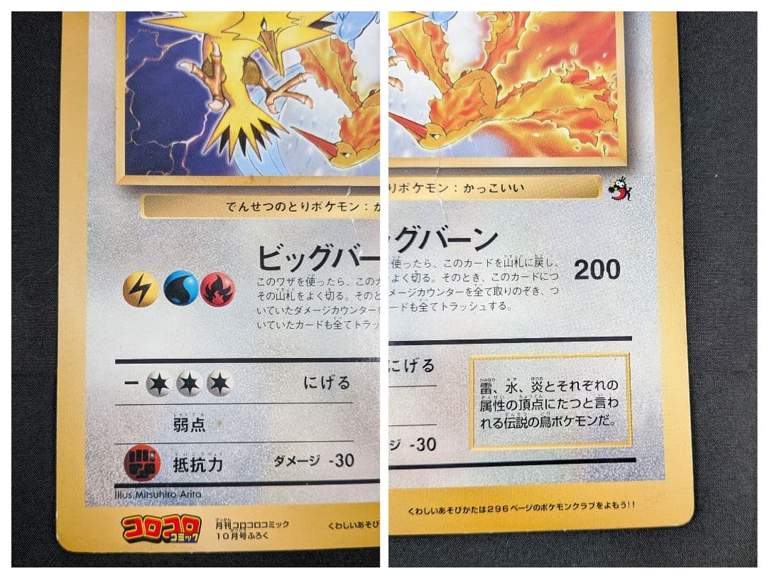 コロコロコミック　付録　ポケモン　スペシャルジャンボカード　まとめ売り