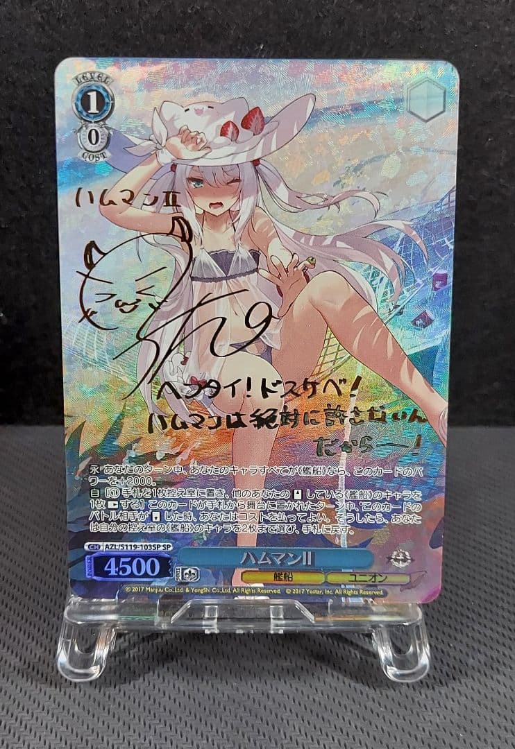 ヴァイスシュヴァルツ　SP ハムマンII　アズールレーン Vol.2　サイン
